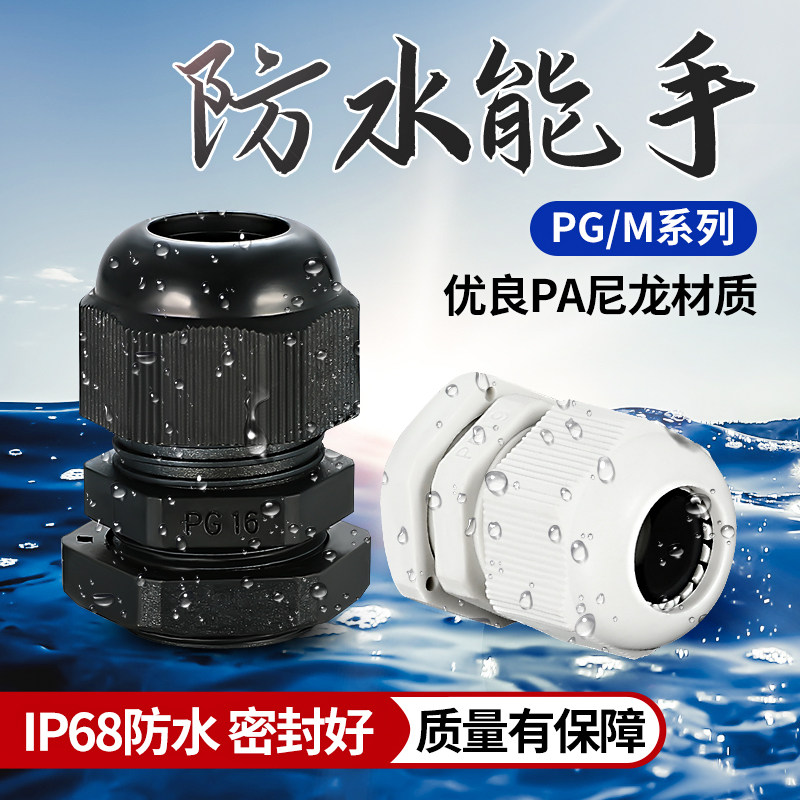 公制M型PG7911防水电缆接头尼龙塑料密封圈葛兰头固定电线连接器,工业油品/胶粘/化学/实验室用品,马弗炉/电阻炉/实验炉,淘宝优惠券,粉丝福利购,淘宝优惠卷