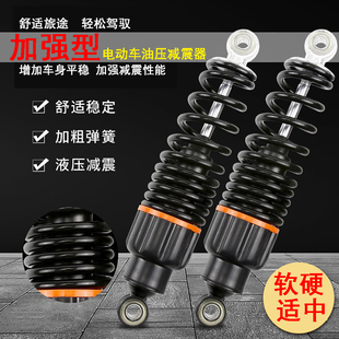 油压减震配件 优质加粗簧液压后减震器 踏板电动车后减震 避震器