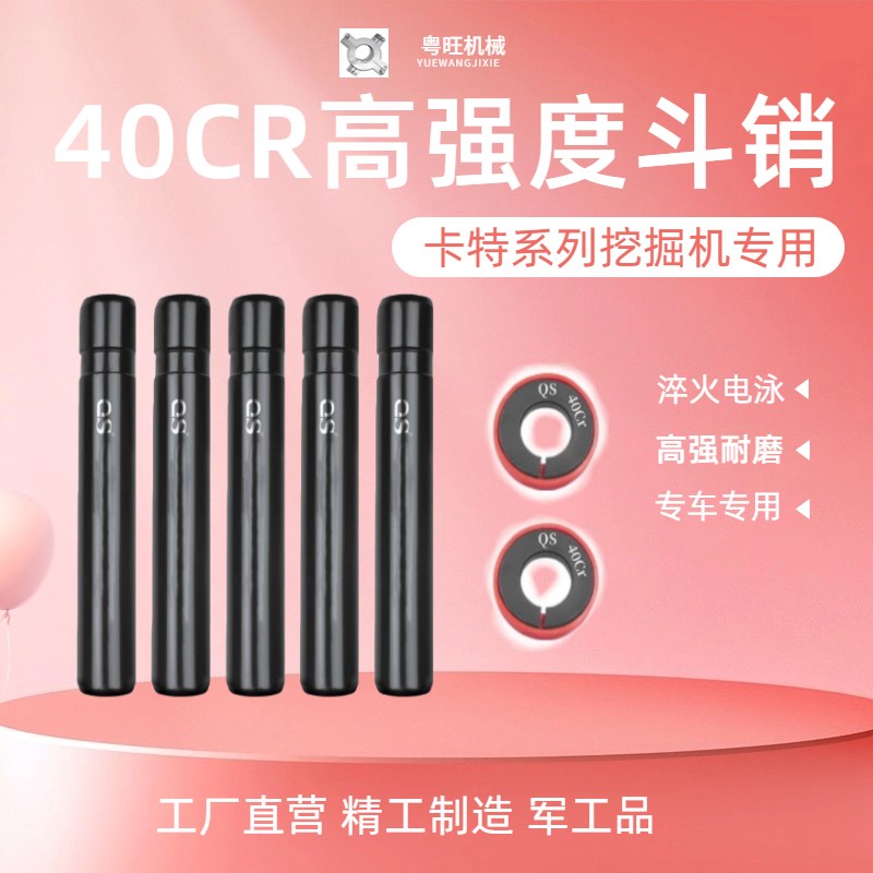 卡特305 306 307 312 313 320 325挖机斗齿销子40CR淬火精品斗销