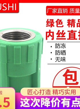 绿色PPR内丝直接20x1/2内牙直接25x3/4内接32x1寸内螺纹直通