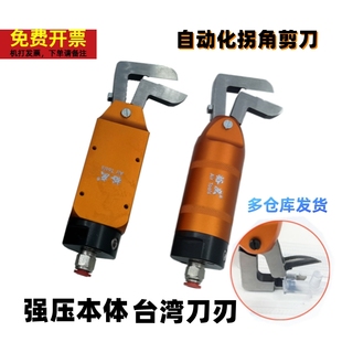 MS-20自动化气动剪刀左右拐角塑胶料头水口钳F5AMRL90直角刀刃