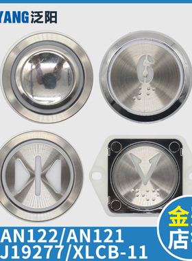 电梯按钮林肯A4J19277 AN122 AN121 XLCB-11适用富士沃克斯贝斯特