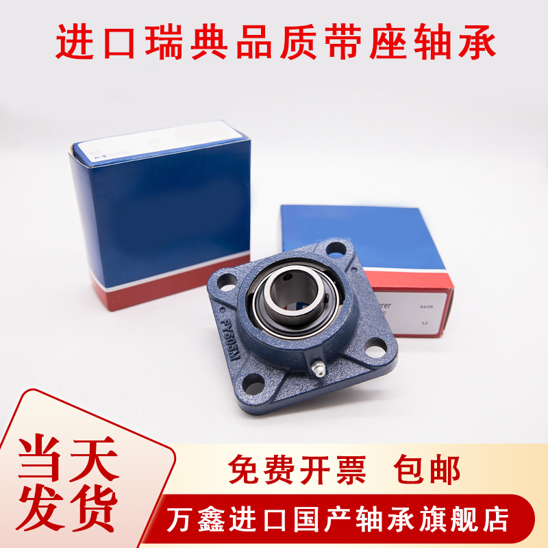 进口瑞典球面带座轴承FY60TF FY65TF FY70TF FY512M FY513M FY514