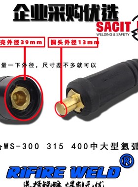 瑞凌WS300 400GT WSME315佳士TIG400氩弧焊机快速接头地线插头座