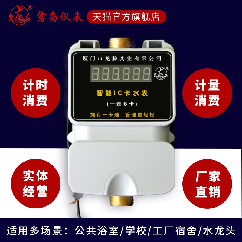 浴室刷卡水控机一表多卡智能水表计时计量日限量学校工厂ic卡水控