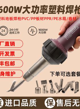 PVC塑料焊枪塑胶地板1600W大功率ppr工具一体式pe板热熔机PP焊枪