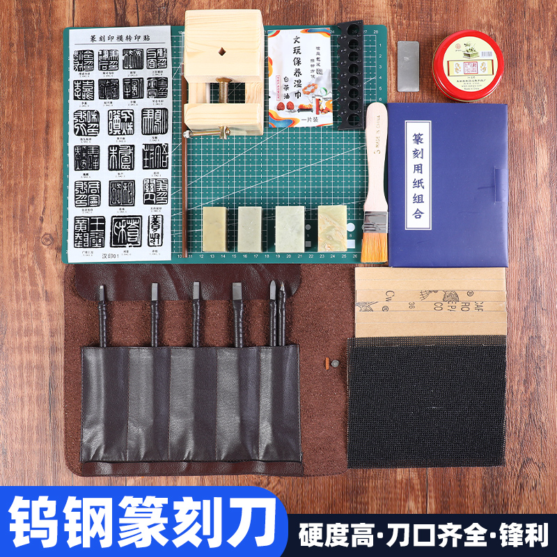 篆刻刀工具套装钨钢雕刻刀具专业印章玉石石刻木雕初学者入门学生