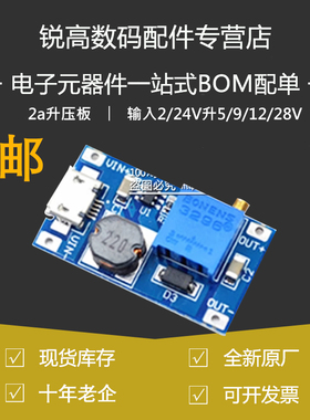 2a升压板 DC-DC升压模块 宽压输入2/24V升5/9/12/28V可调 2577