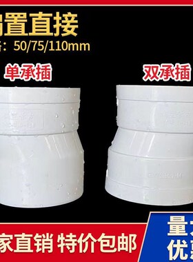 pvc排水管偏置管古50 75 110移位器内插单双承插直接偏心水管配件