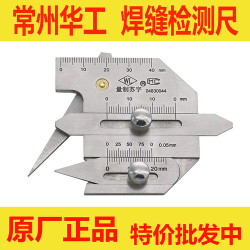 华工焊接焊缝检验尺HJC30 40 45 60焊接测量尺坡口角度咬边深度尺