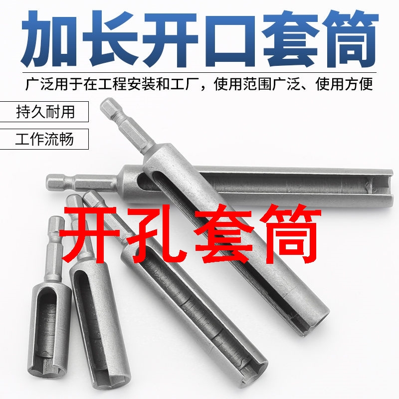 开孔套筒开口套筒电动螺丝刀套筒头外六角柄加长加深风批套筒电批