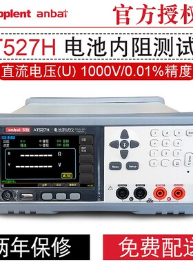 安柏交流电阻 电池内阻测试仪AT527H AT527B AT527A AT527L AT527