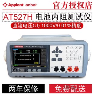 安柏交流电阻 电池内阻测试仪AT527H AT527B AT527A AT527L AT527