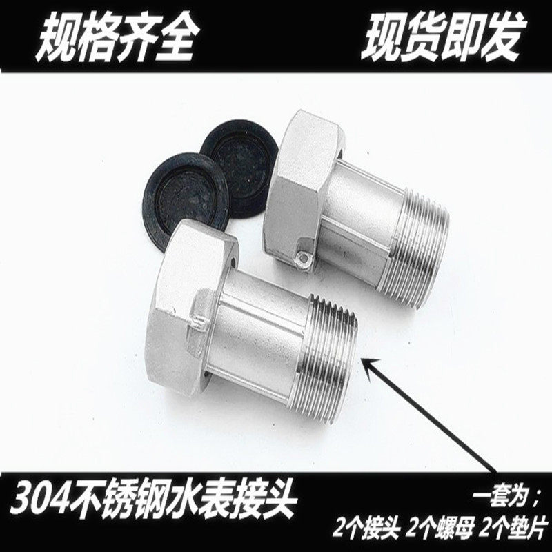 304不锈钢水表接头 耐酸碱不锈钢水表接管 活动螺母接头4分6分1寸