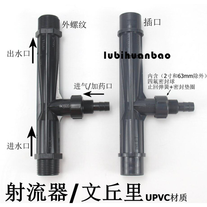 UPVC射流器 承插式/螺纹对接射流器气水混合器文氏管文丘里管,工业油品/胶粘/化学/实验室用品,马弗炉/电阻炉/实验炉,淘宝优惠券,粉丝福利购,淘宝优惠卷