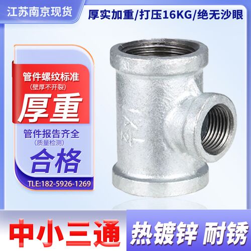 中小三通 15/20/25/32/40/80异径变径洒水车dn65变50镀锌中小三通