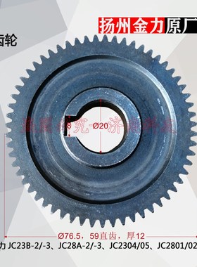 扬州金力JC28A-2磁座钻大齿轮JC28A-3磁力钻大齿轮 平板齿轮配件