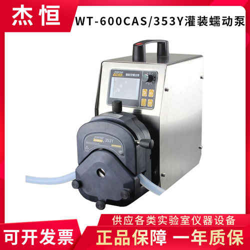 重庆杰恒智能型蠕动泵WT-600CAS/353Y不锈钢机箱灌装型蠕动泵计量