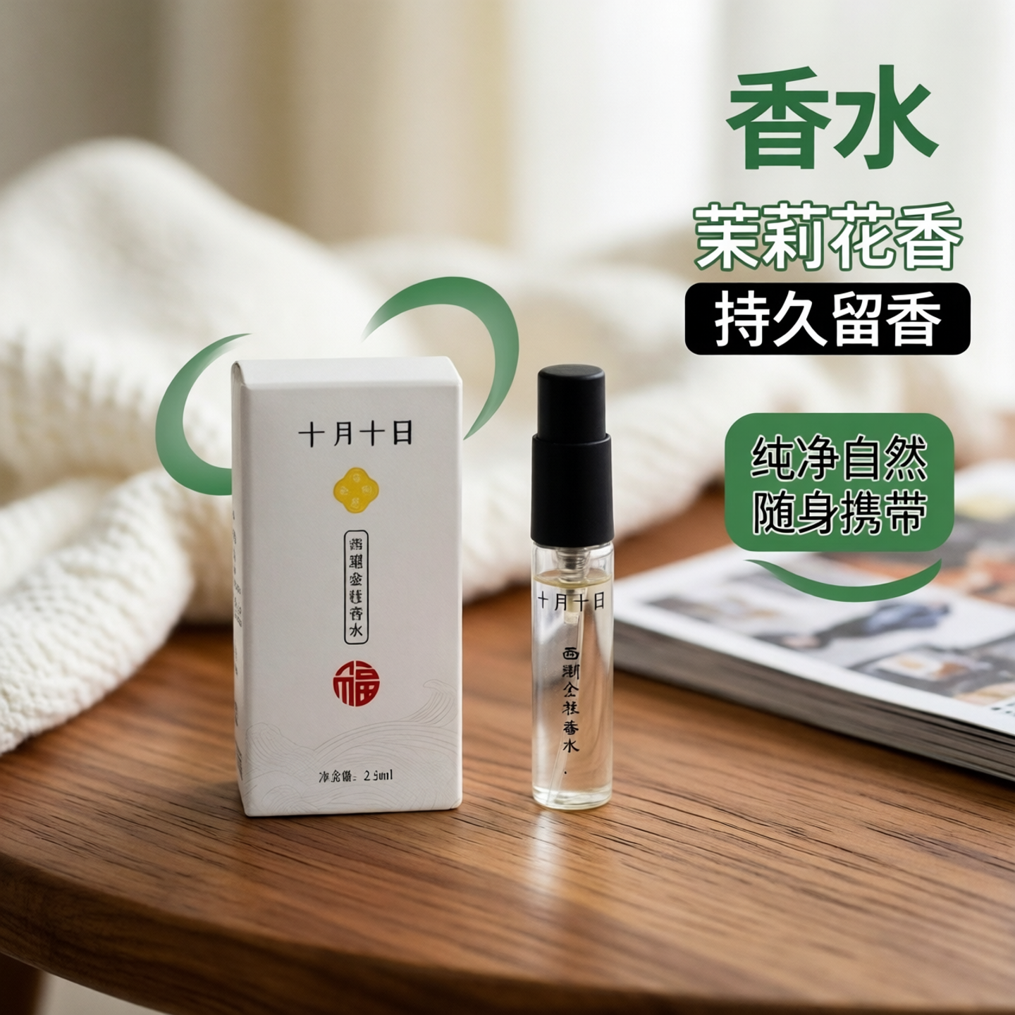 小样礼盒送礼专用办公室香氛持久留香无火香薰茉莉白茶多种香型