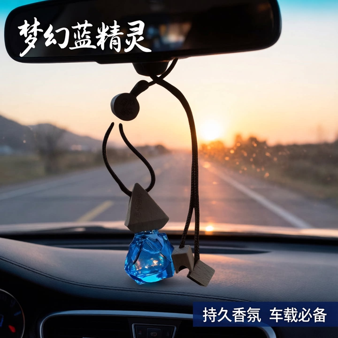 十月十日蓝精灵后视镜香氛持久留香挂式香片车用