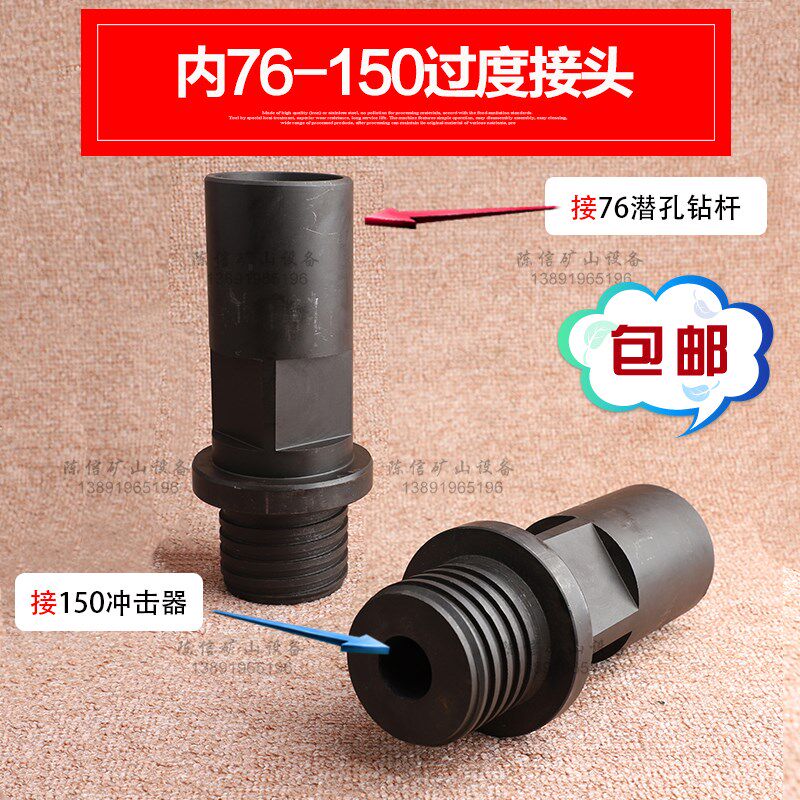 内76外150过渡接头 76钻杆接150冲击器 锥丝76潜孔钻杆89潜孔钻杆