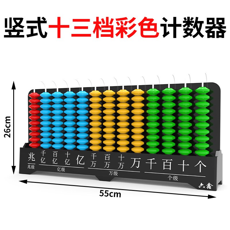 计数器教具教师用l小学数学一二四年级下大号演示十三档竖式计数