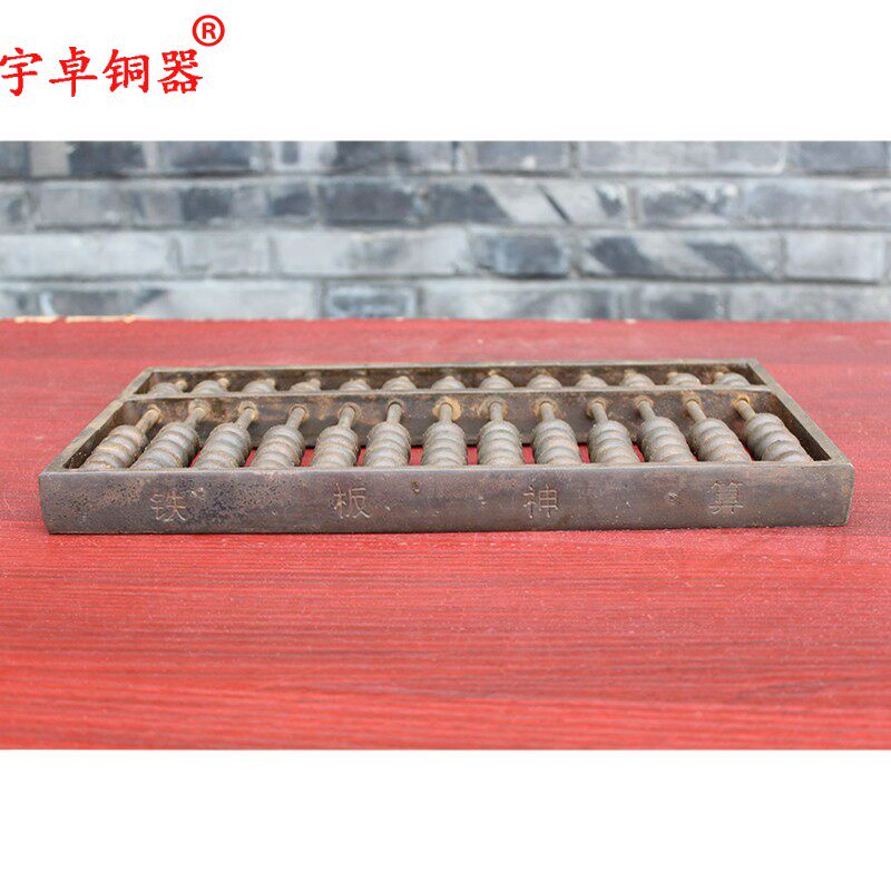宇卓铁算盘13轴长35.5cm铁算C盘铸铁算盘店铺门市家装工艺品摆饰