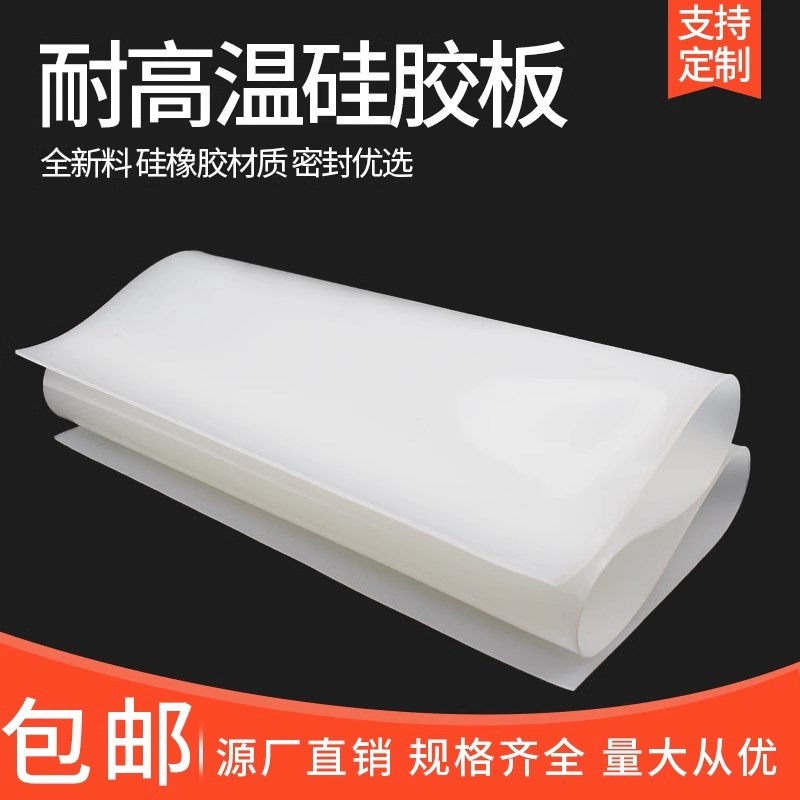 定制硅胶垫耐高温硅橡胶垫片硅胶皮背胶密封垫加工硅胶板减震新款