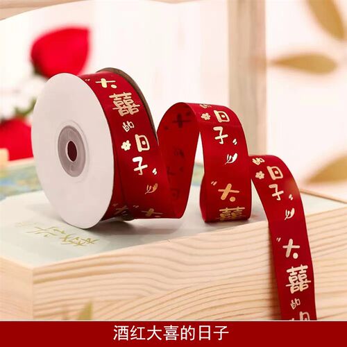 新款婚礼结婚用品红色丝带喜庆包装纸捆喜绸带打包带婚礼丝带被