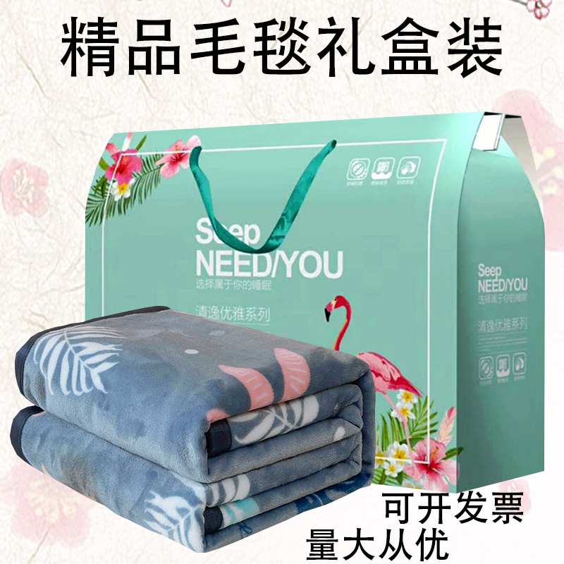 厂家直销珊瑚法兰绒毛毯礼盒装公司活动礼品开业促销赠品结婚回礼