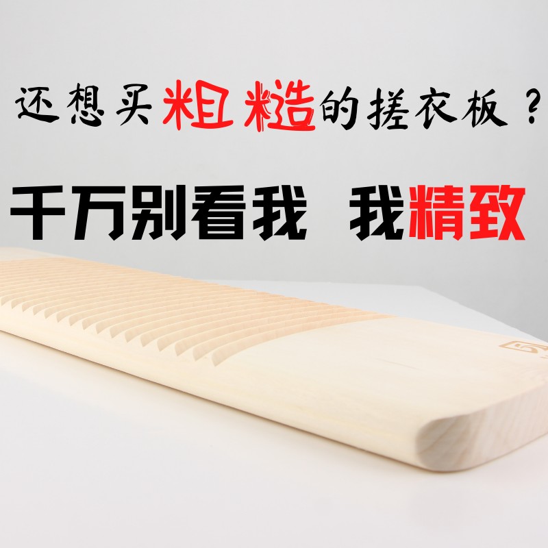 搓衣板实木家用大号加厚老式揉洗衣板双面单面沟槽可刷衣悬挂免霉