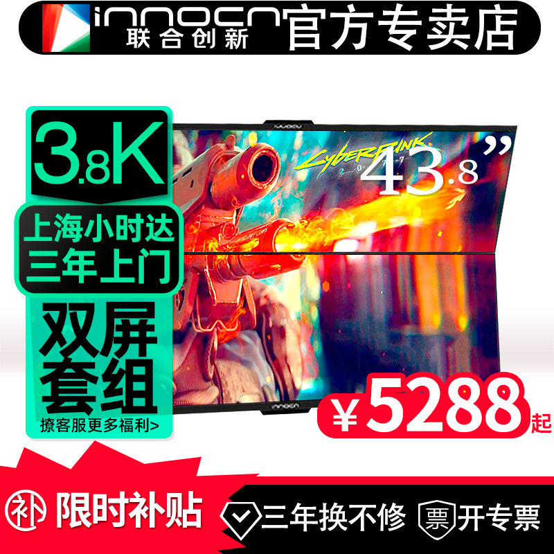 双屏43.8吋带鱼屏44C1G*2台联合创新办公炒股电脑显示器 120Hz