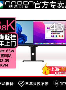 联合创新innocn43.8英寸显示器32:9带鱼屏120Hz炒股游戏宽屏44C1G