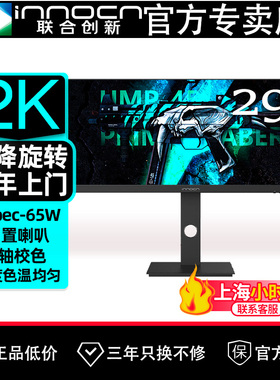 联合创新29英寸带鱼屏准2K显示器IPS 21:9电脑办公显示屏29C1F-D