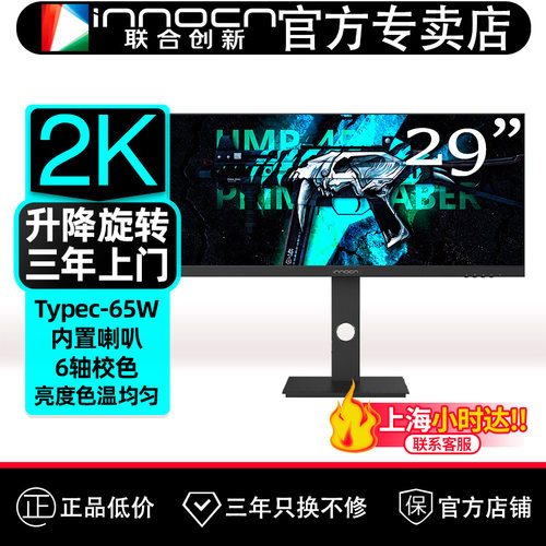 联合创新29英寸带鱼屏准2K显示器IPS 21:9电脑办公显示屏29C1F-D