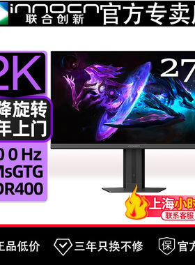 联合创新27吋200Hz FastiPS蓝光1ms电竞游戏办公电脑显示器27G2R