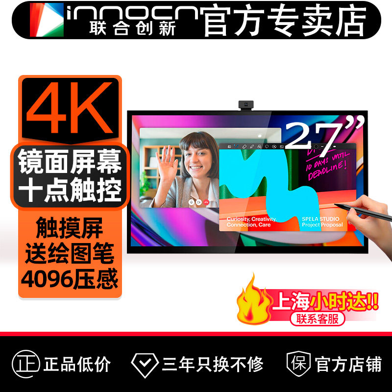 联合创新27英寸4K触摸屏专业十点触控摄像头设计显示器27P1U-Pro