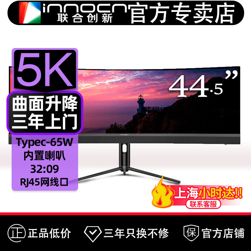 联合创新44.5英寸45C1R准5K曲面屏带鱼屏120Hz游戏电竞剪辑显示器