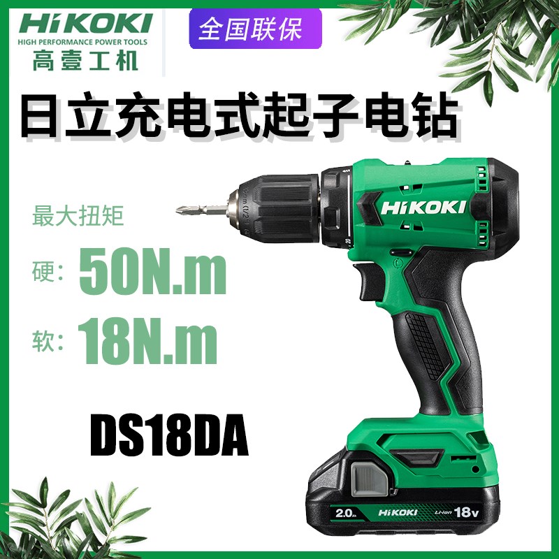 高壹工机日立DS18DA充电钻18V多功能家用锂电池电钻电动起子机