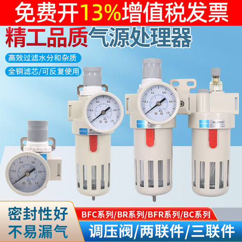 气动调节阀压力减压气压表AR2000空压机bfr油水分离器BC过滤器BFC
