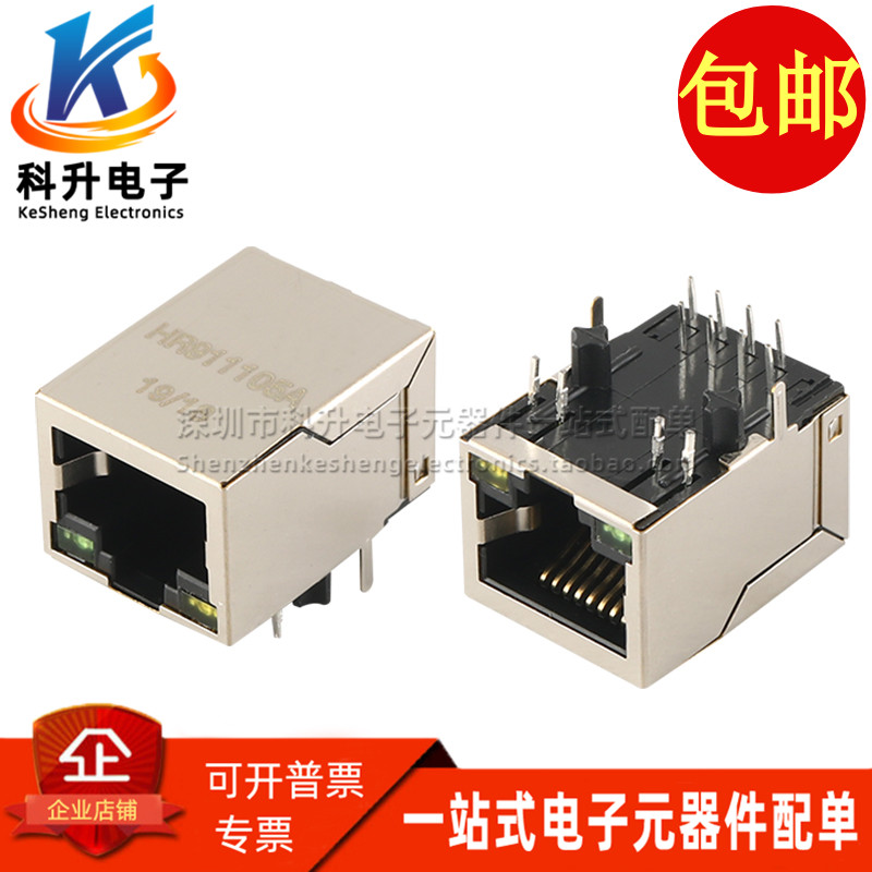 HR911105 HR911105A RJ45 网络接口 网口连接器插座 带灯带滤波器