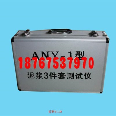 精装铝盒泥浆三件套(含泥浆比重计粘度计泥浆含沙量测定仪)