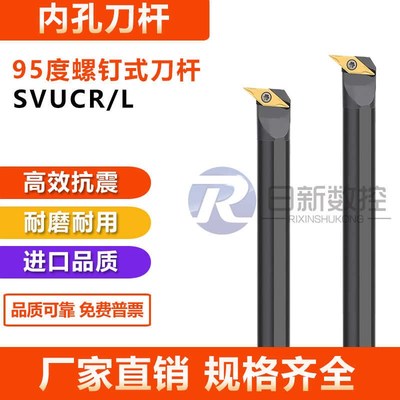 95度S型内孔刀杆S16Q/S20R/S25S/S32T/S40T-SVUCR16/SVUCR11
