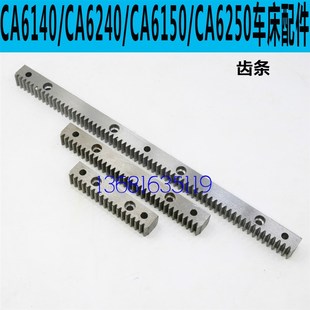 沈阳CA6140 CA6150车床齿条CA6150车床齿条CA6250B车床齿条CA6240