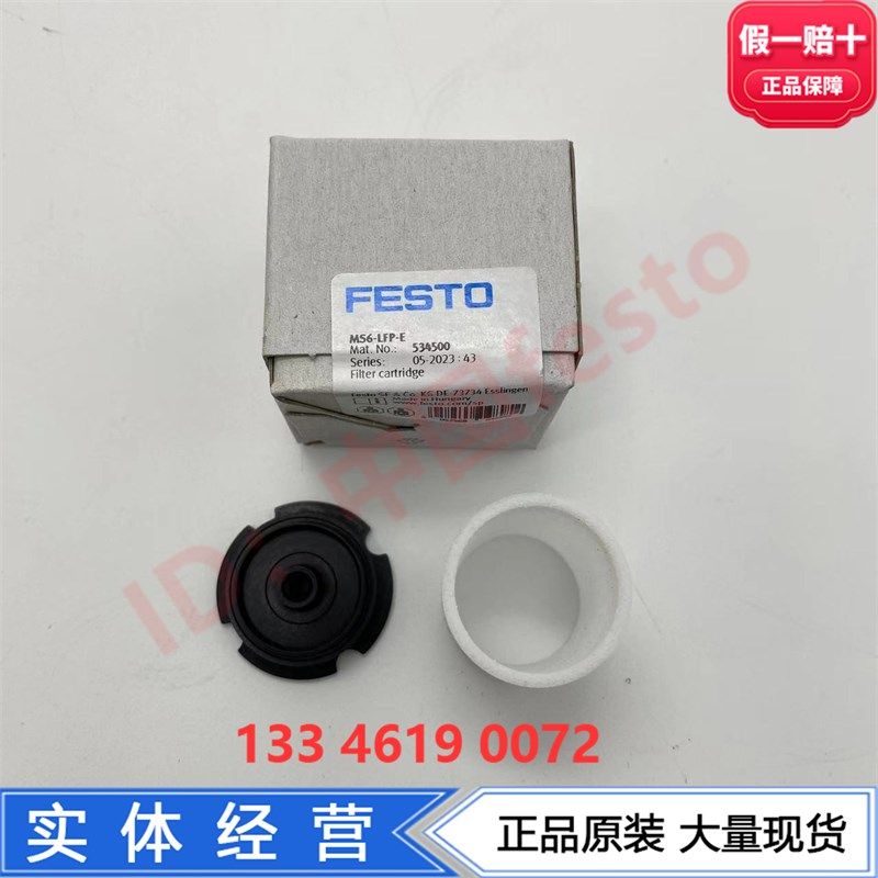 FESTO费斯托MS系列气源过滤器滤芯MS6-LFP-E 534500过滤等级40m