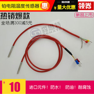 特惠M222PT100防水防油铂热电阻探头温度传感器高温PT1000温度计