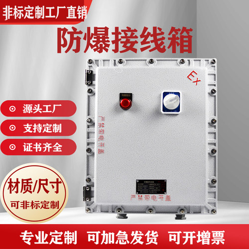 BJX防爆接线端子箱IIBIIC仪表控制箱铝合金分线箱防爆监控模块箱