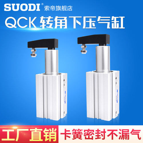 旋转90度转角下压回转夹紧气缸QCK/32/40/12/16-10/20/30/50R/L N