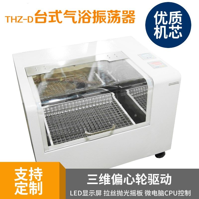 台式恒温气浴振荡器摇床THZ-D烧杯水平回旋摇瓶机!,清洗/食品/商业设备,洗车机,淘宝优惠券,粉丝福利购,淘宝优惠卷