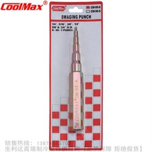 CoolMax/格美冲子CM-95-S五合一冲仔 CM-96-S六合一冲仔
